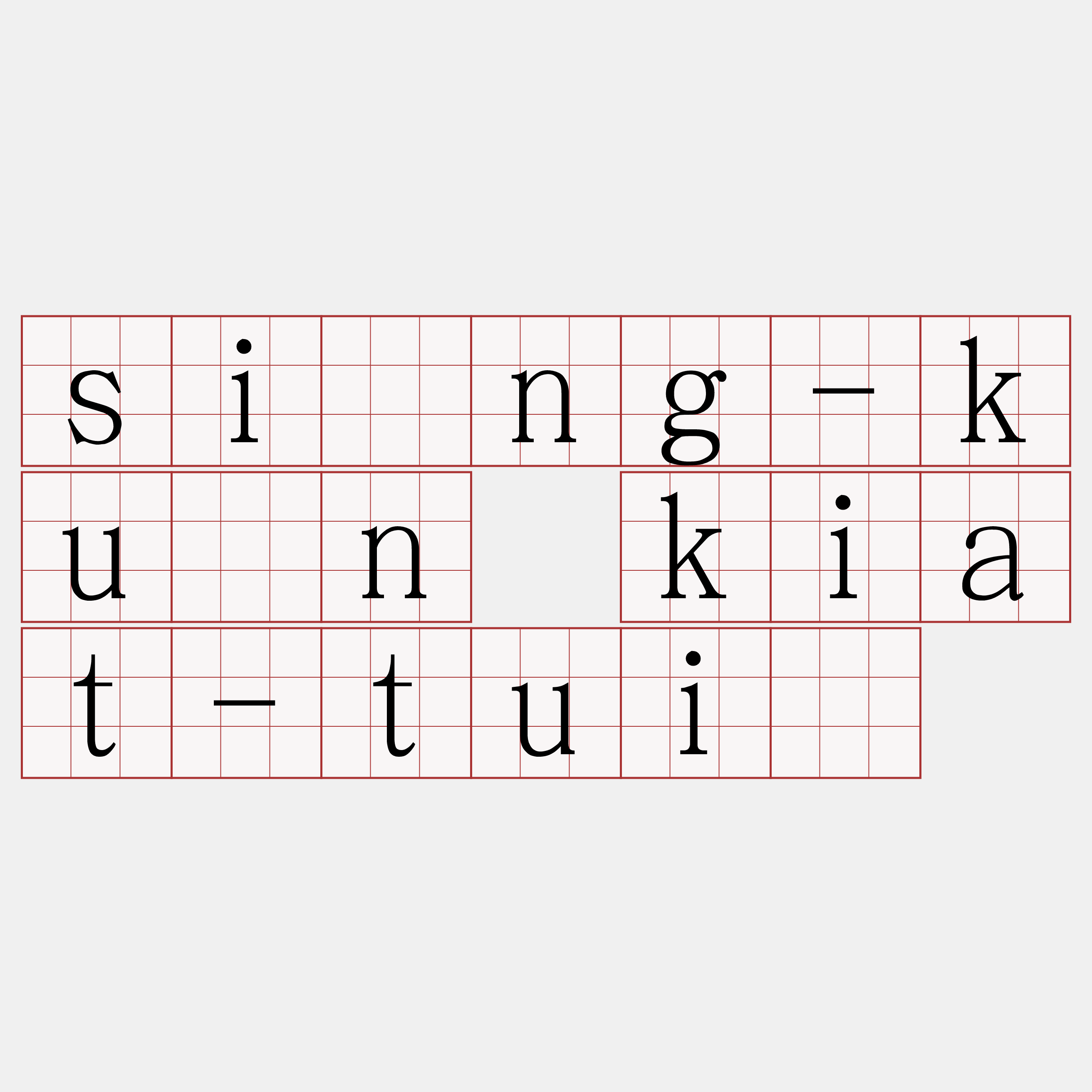 sîng-kûn kiat-tuī